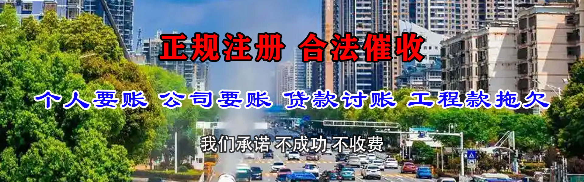 东平收数公司